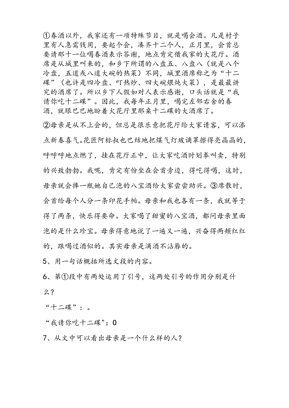 《春酒》优化测控.docx_第2页