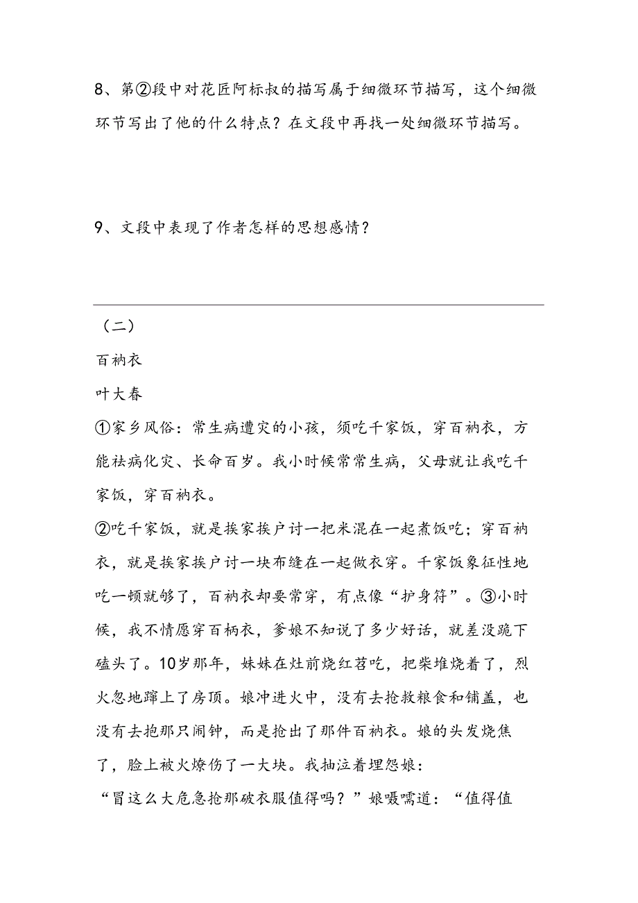 《春酒》优化测控.docx_第3页