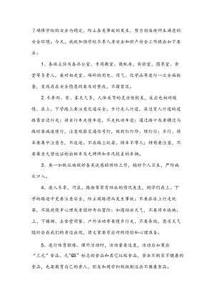 校园安全的演讲稿五分钟优秀(17篇).docx