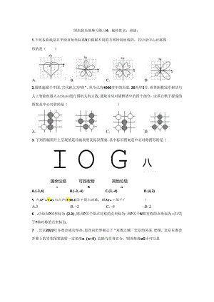 4基础练习四（旋转）.docx