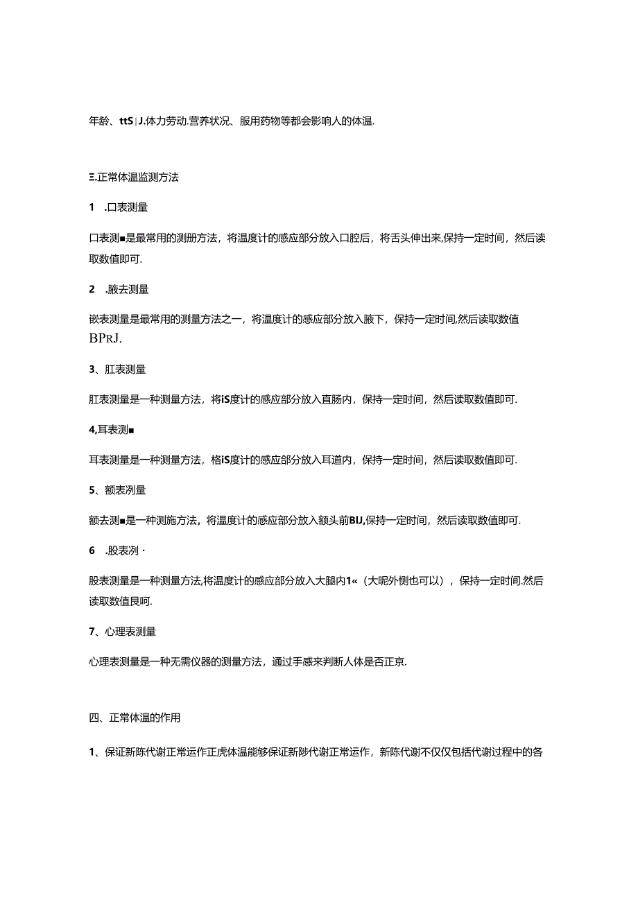 正常体温标准.docx_第2页