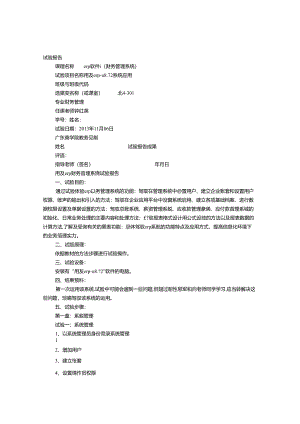 ERP系统实训报告.docx