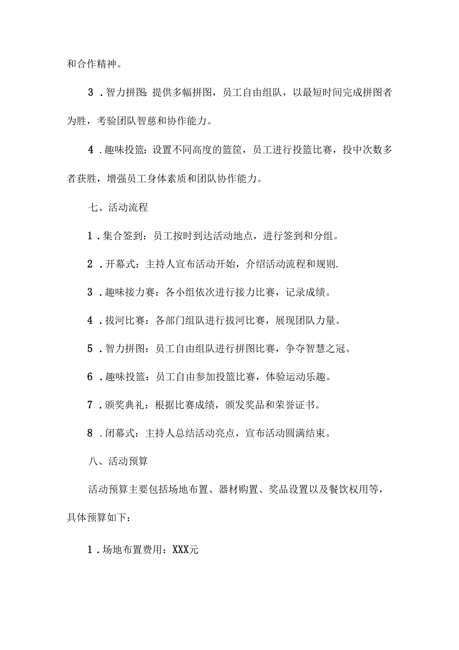 趣味游戏活动策划书.docx_第2页