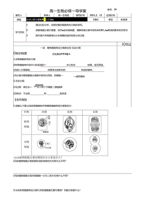 6.1.2 动植物细胞有丝分裂的区别和观察有丝分裂实验.docx