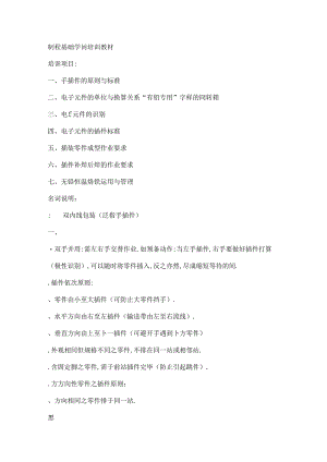 DIP制程基础知识培训教材.docx