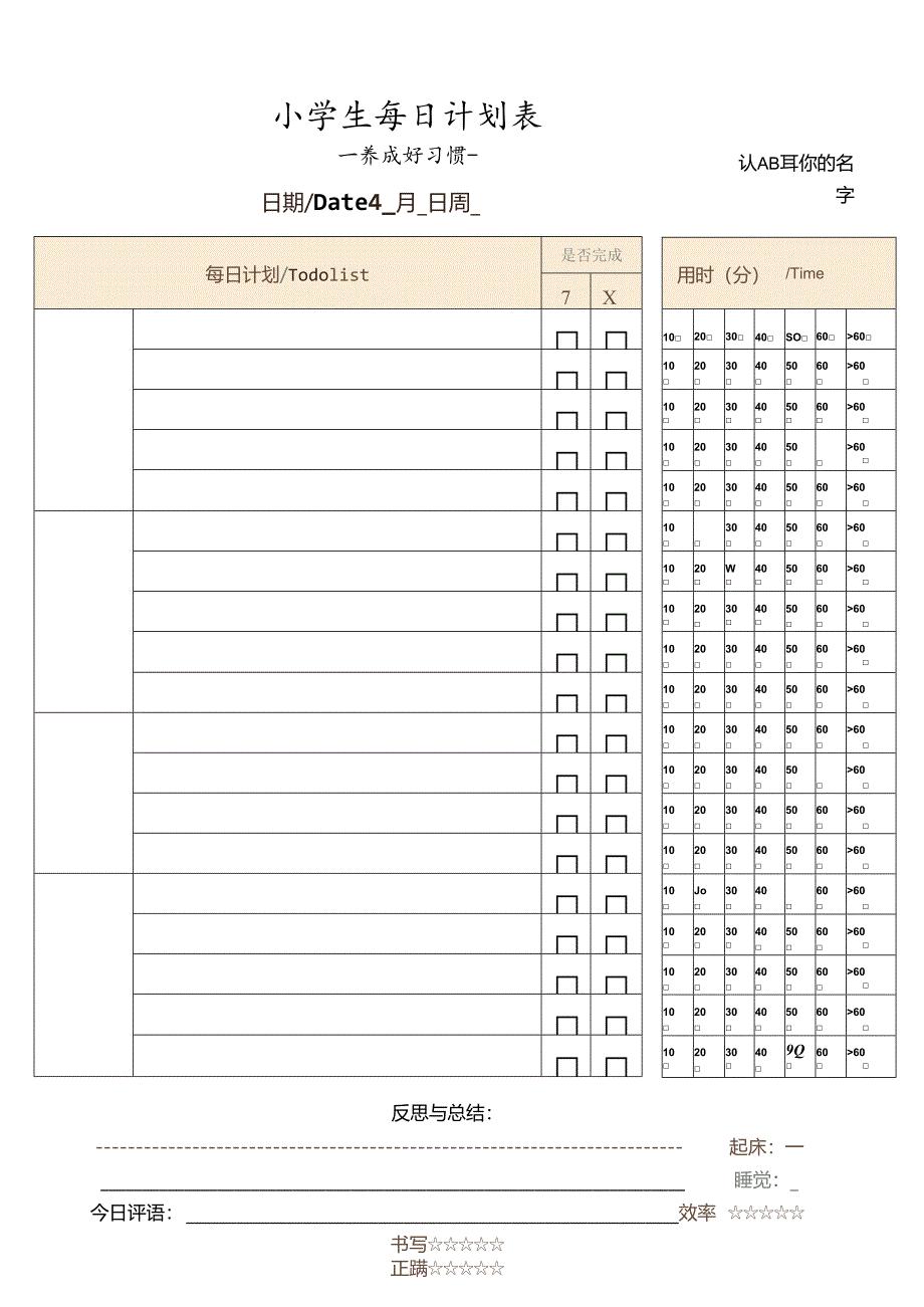 2024学生各类暑假作业参考模板_.docx_第1页