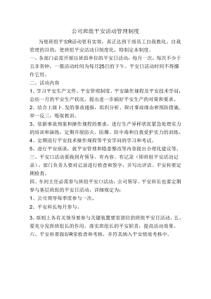 P公司班组安全活动管理制度4.4.5ooo.docx