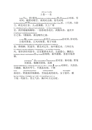 声律启蒙上卷一东拼音版.docx