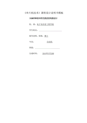IGBT单相半桥无源逆变电路设计.docx