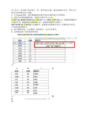 数字的位数不一样排序就会出错怎样解决.docx