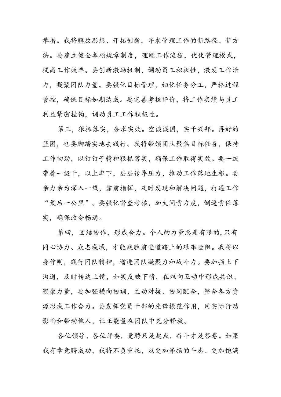 中层干部竞聘演讲稿.docx_第2页