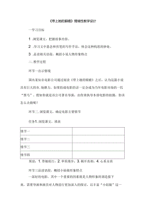 《带上她的眼睛》情境性教学设计.docx