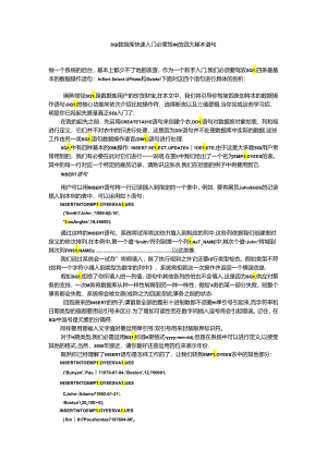 SQl数据库快速入门必须掌握的四大基本语句.docx