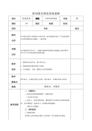 信息技术《音频处理我最棒 》 教案.docx
