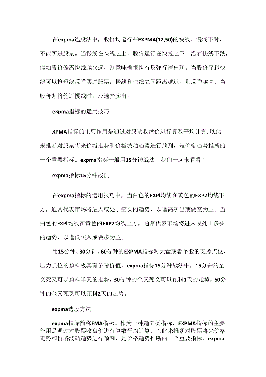 expma的选股技巧.docx_第2页