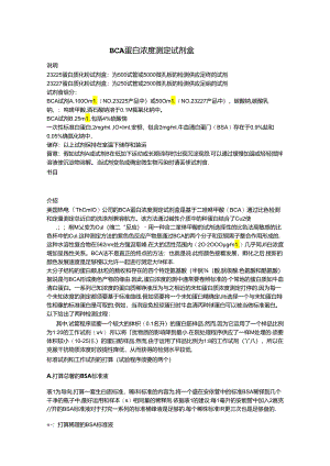 BCA蛋白浓度测定试剂盒完整版.docx