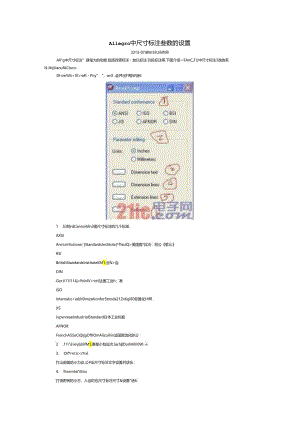 Allegro中尺寸标注参数的设置.docx