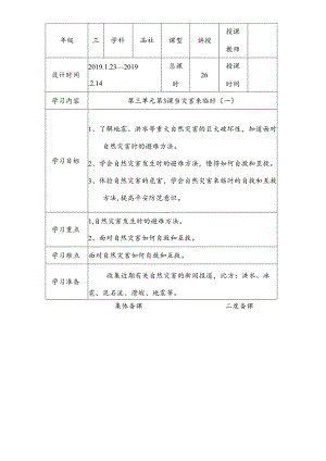 三年级下思想品德导学案3.2当灾害来临时_冀教版.docx