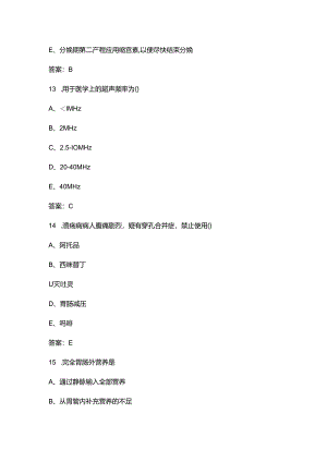 2024年吉林省护理“三基”备考试题库（含答案）.docx