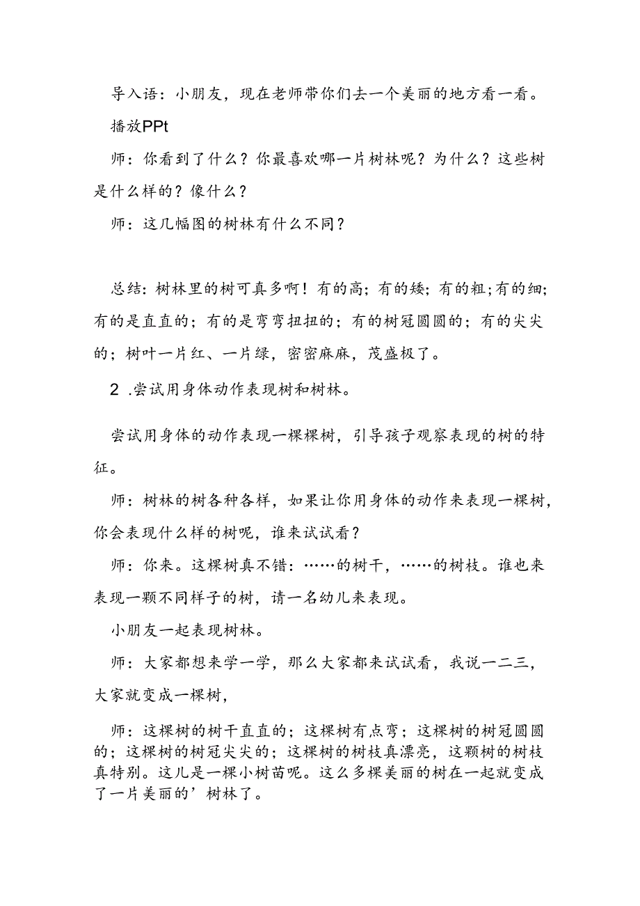 小班小树林教案5篇.docx_第3页