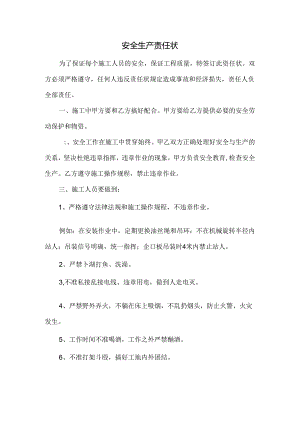 安全生产责任状.docx