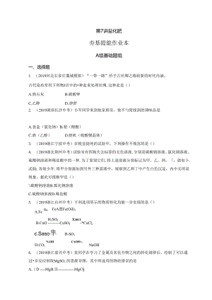 7_第7讲 盐 化肥.docx