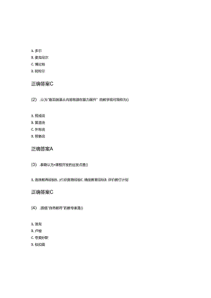 12-07课程与教学论成人自考题含答案.docx