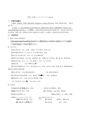 B5整理：21.口技知识提要.docx