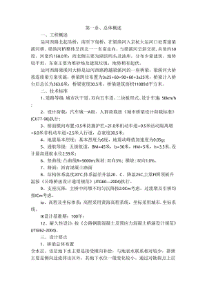 变截面单箱双室箱梁桥施工组织设计.docx