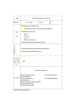 unit-4-Don't-eat-in-class.全单元教案.docx