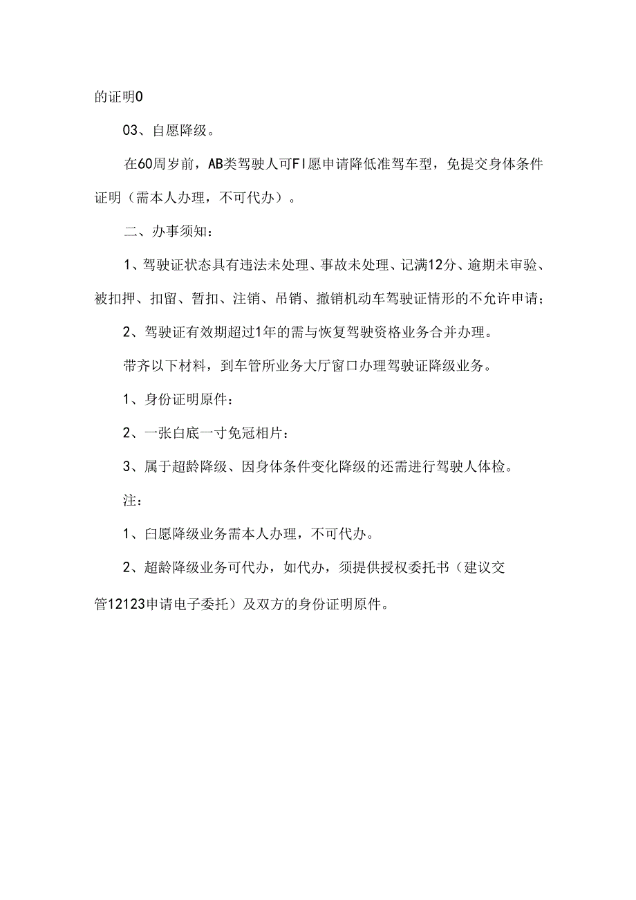 机动车汽车驾驶证降级方法指南.docx_第2页