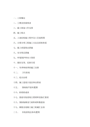 箱形拱桥工程施工组织设计.docx