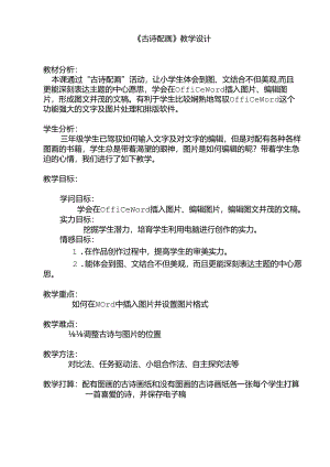 《古诗配画》教学设计.docx