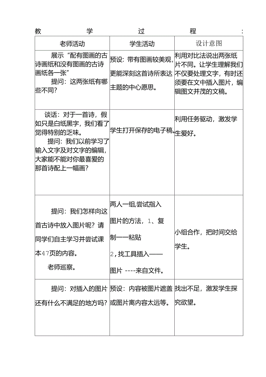 《古诗配画》教学设计.docx_第2页