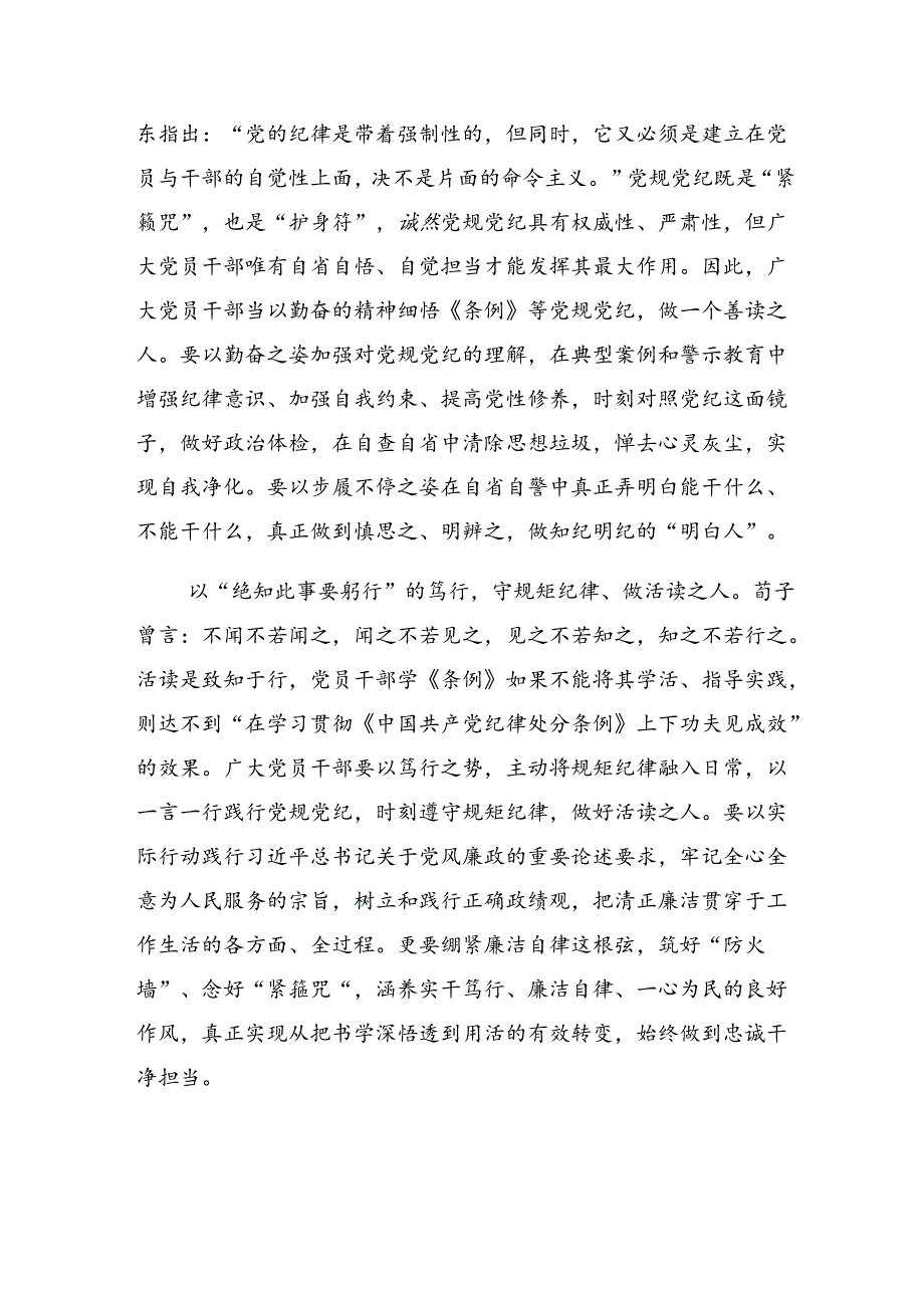 【共8篇】2024年深入学习党纪学习教育第二次研讨交流发言材料及心得体会.docx_第2页