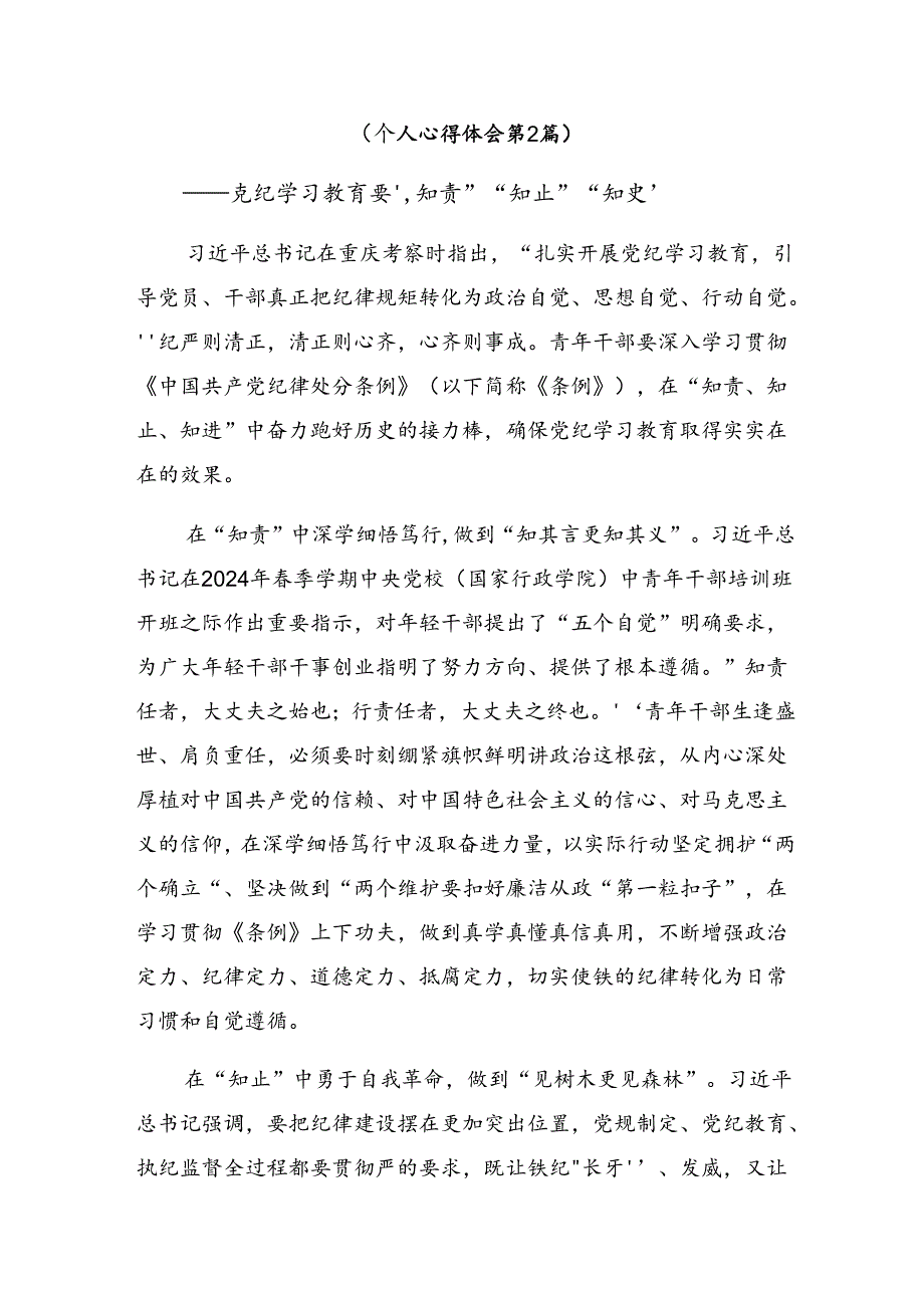 【共8篇】2024年深入学习党纪学习教育第二次研讨交流发言材料及心得体会.docx_第3页