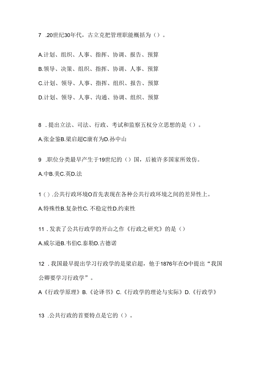 2024年度(最新)国开本科《公共行政学》形考任务辅导资料(含答案).docx_第2页