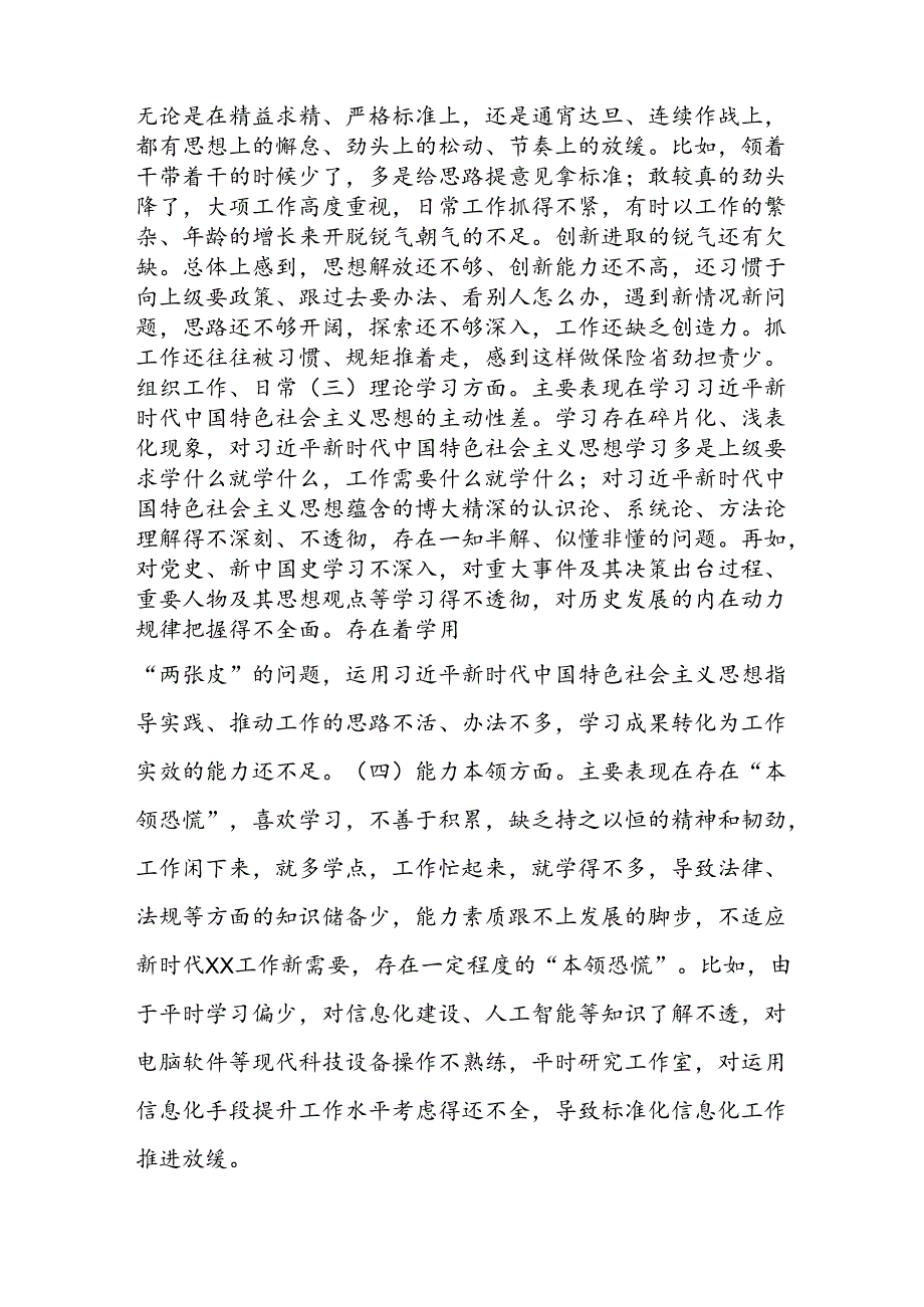 2024年度组织生活会党员干部六个方面对照检查材料.docx_第2页