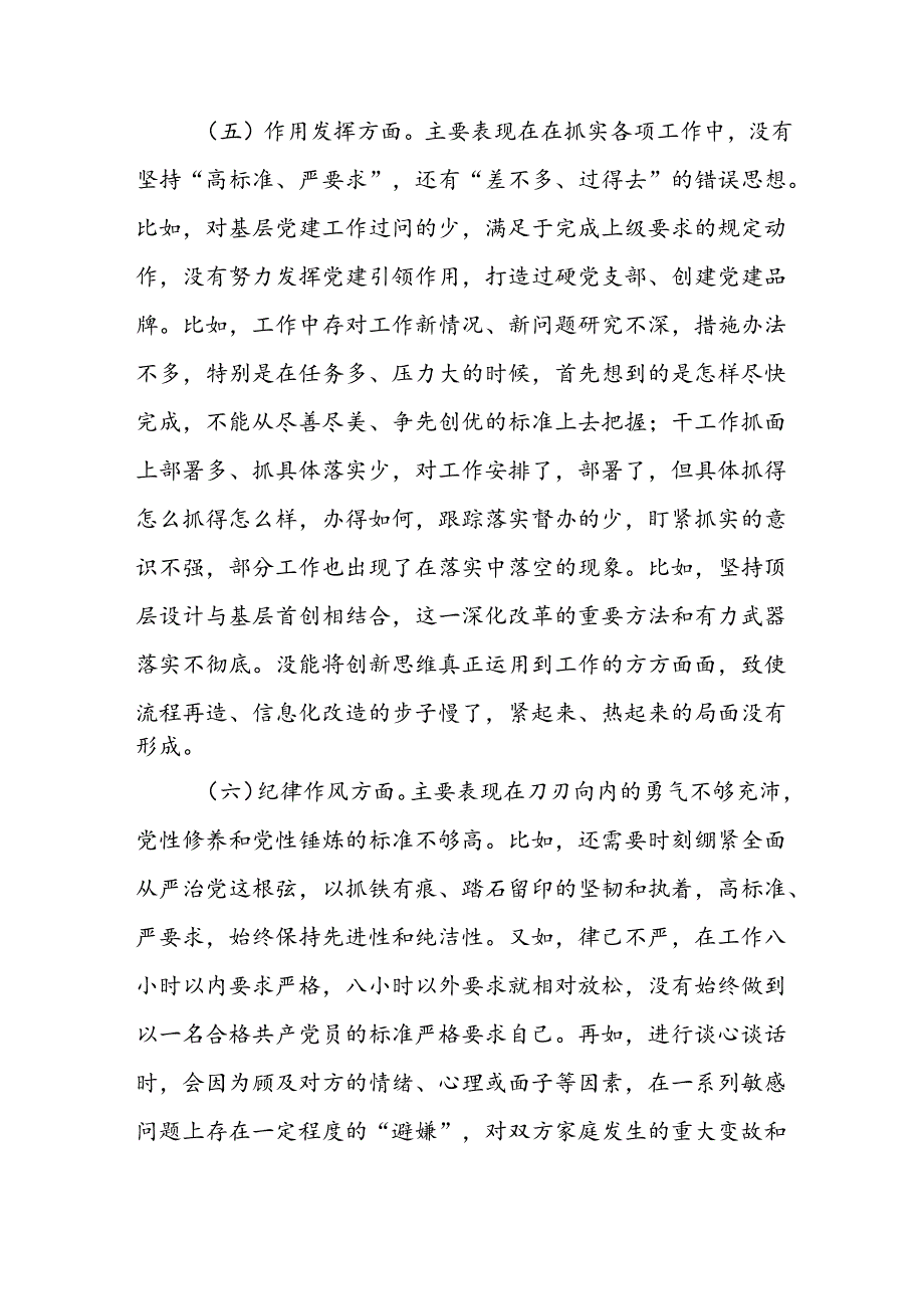 2024年度组织生活会党员干部六个方面对照检查材料.docx_第3页