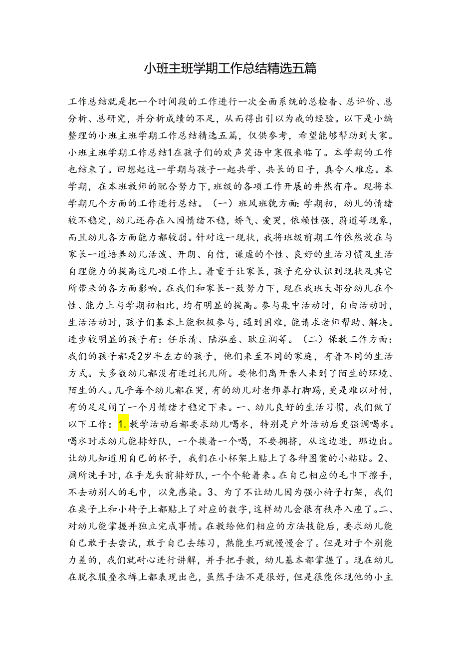 小班主班学期工作总结精选五篇.docx_第1页