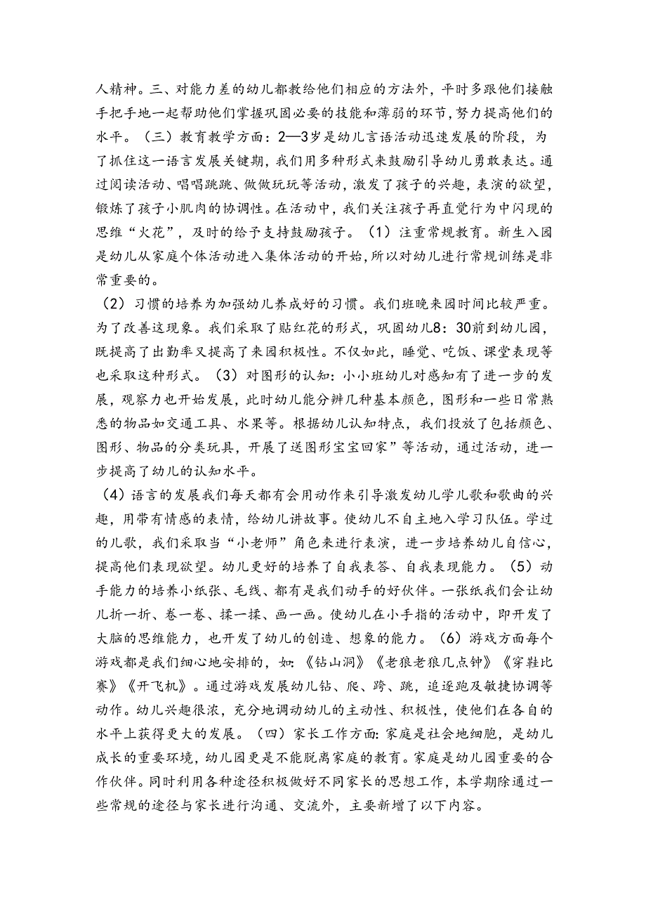 小班主班学期工作总结精选五篇.docx_第2页