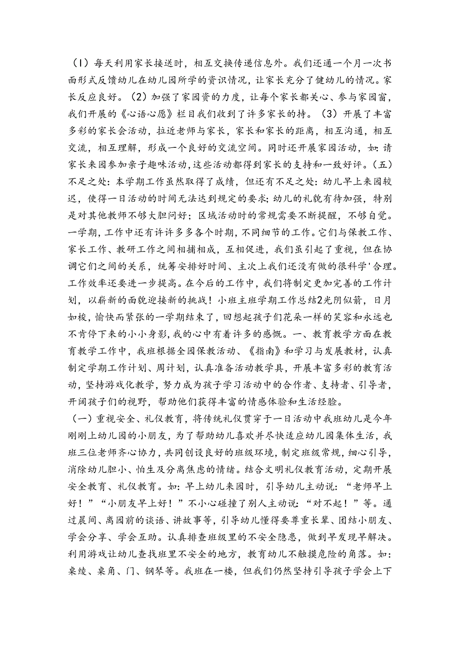 小班主班学期工作总结精选五篇.docx_第3页