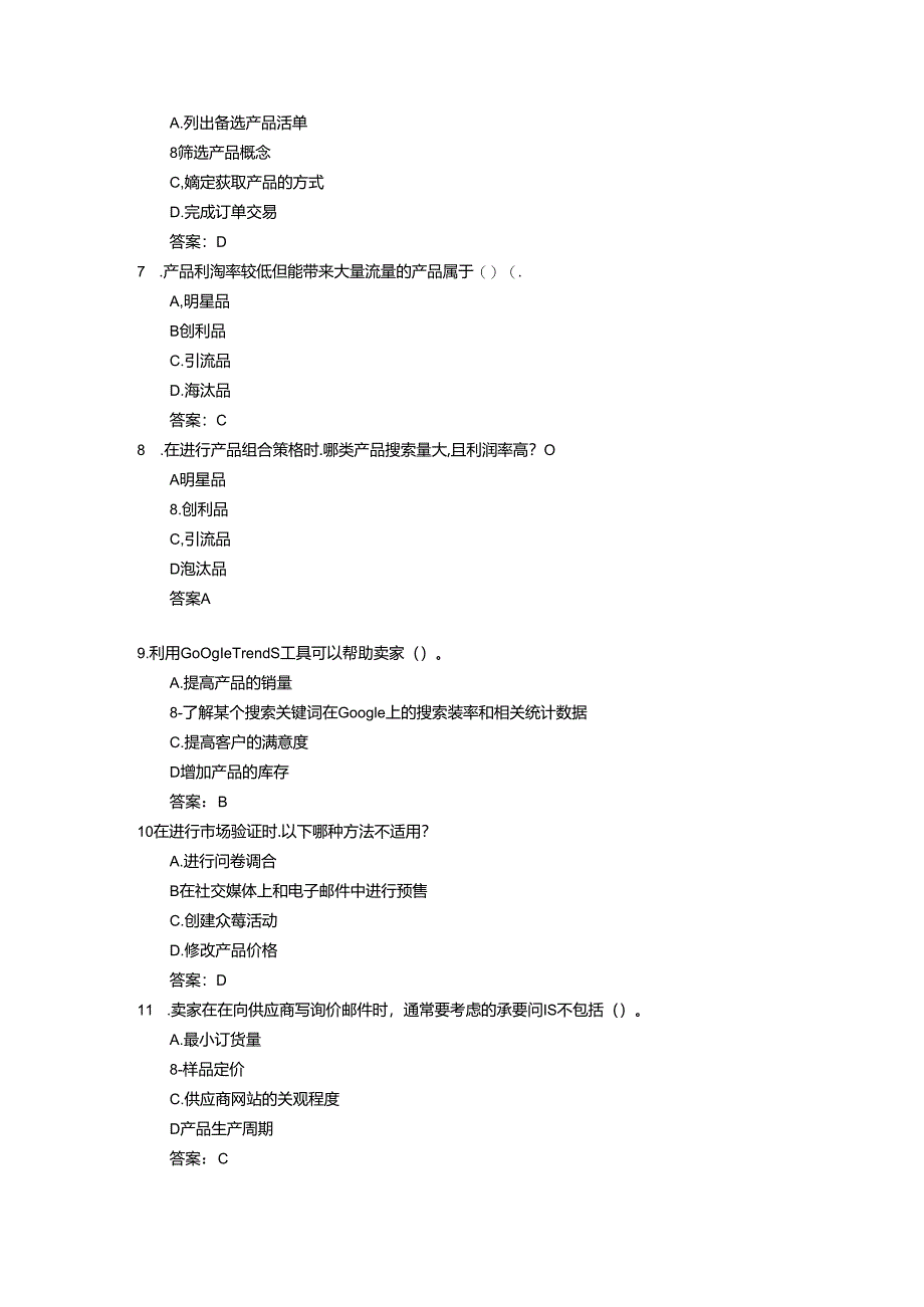 第 4 章 跨境电商选品管理.docx_第2页