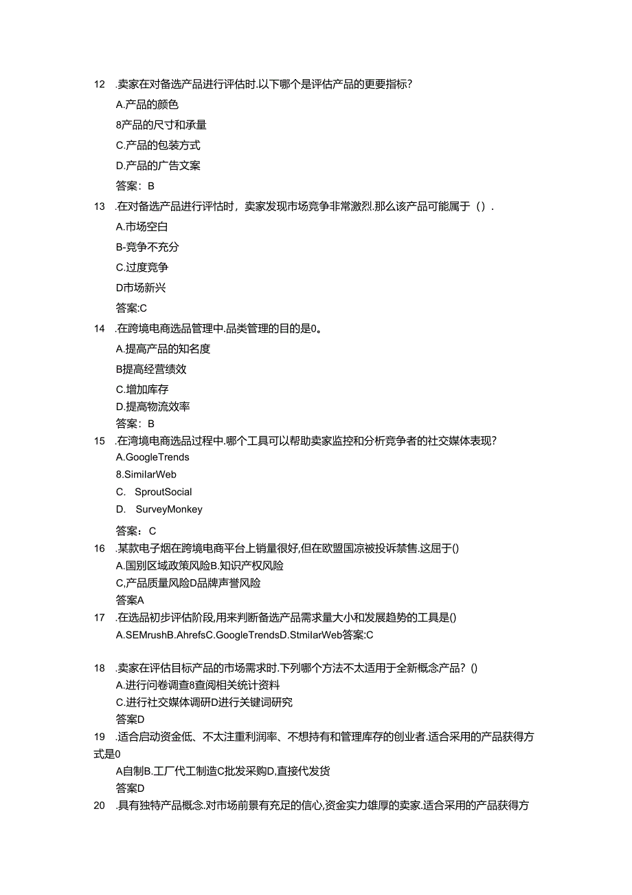 第 4 章 跨境电商选品管理.docx_第3页