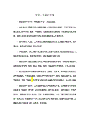 医院食堂卫生管理制度.docx