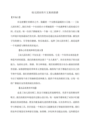 幼儿园宣传片文案高级感.docx