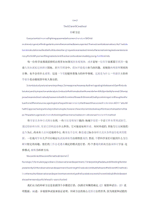 Unit-3--The-scientific-method-科研方法.docx