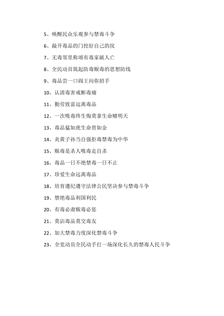 6.26国际禁毒日标语最新.docx_第3页