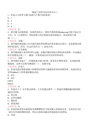隧道工技师考试必看考点三.docx