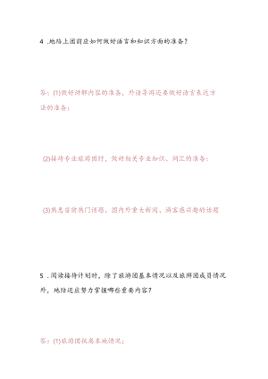 2025年广东省导游面试规范服务问答题库及答案（共50题）.docx